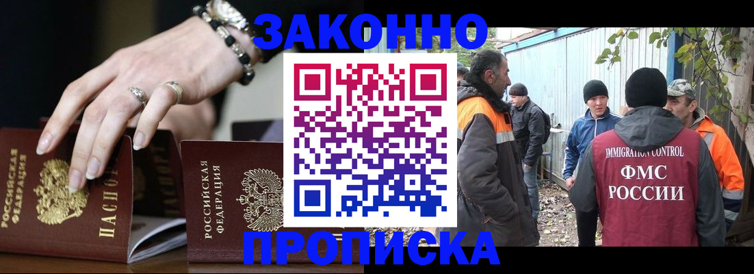 прописка гарантия в Кызыле