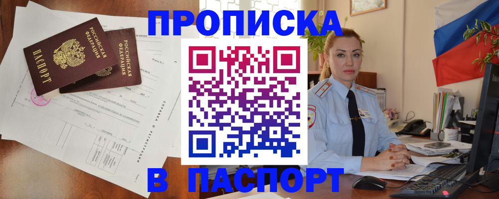 временная регистрация надежно в Кызыле