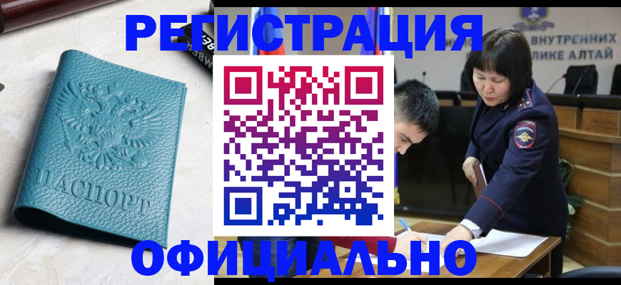 прописка регистрация в Кызыле