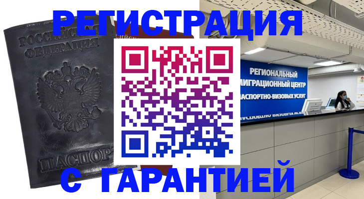 прописка в квартире в Кызыле
