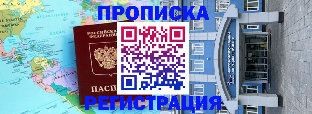 временная регистрация 2025 в Кызыле